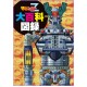 Mazinger Z Daihyakka Zuroku Magazine anime 70s robot book